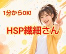 HSP繊細さんの辛さや疲れ優しく傾聴します HSP気質のさくらがあなたの生きづらさに寄り添います イメージ1