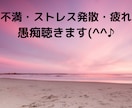 仕事や育児で疲れたあなたのお話をお聴きします 主人の愚痴を聞いてる私と子育て終了ママが気持ちに寄り添います イメージ2
