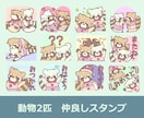 圧倒的かわいさのオリジナルLINEスタンプ作ります 自分だけの愛着！もっと自分らしく会話してみませんか？ イメージ2
