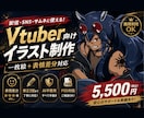 Vtuber向けの一枚絵＋表情差分を描きます 配信・SNS・サムネに使える一枚絵を表情差分付きで制作！ イメージ1