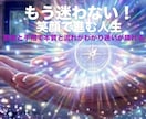 自分とこれからの流れを知り迷いが晴れます もう迷わない！笑顔で進める人生に イメージ1