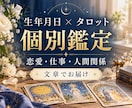 生年月日とタロットで運勢と今のお悩みを読み解きます ひとりで抱える迷いに、次の一歩のヒントを イメージ1