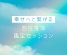 何でもお悩み相談⭐︎四柱推命からも読み解きます あなたのお悩み聴かせてください⭐︎四柱推命からも読み解きます イメージ3