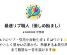X（旧Twitter）リプ自動生成GPT売ってます リプも引用もワンクリック生成できる “自分専用のプロンプト” イメージ7