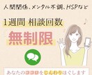 女性限定☺︎1週間回数無制限でお悩み聞きます メンタルの専門家があなたのモヤモヤにとことん付き合います☺︎ イメージ1