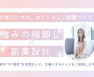 強み発見 × 副業設計！ゼロから一緒に考えます モヤモヤを整理して、自分らしい副業の一歩へ イメージ1