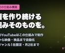 動画を量産し続ける仕組みを構築します 同一ジャンル1社限定｜自社で稼働中の仕組みです イメージ1