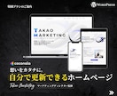 自分で更新できるHPをワードプレスで制作します 納品時に1hコンサル付き！目的にあわせ全体最適のための戦略 イメージ1