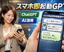 スマホ即起動GPT｜社長の思考整理AI作ります ひとり社長の脳内を60秒で整理して、次の一手を3つに絞る イメージ1