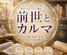 あなたが生まれてきた理由を前世とカルマで翻訳します 前世×多占術で使命・宿命・本来の生き方を読み解く イメージ1