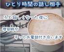 ひとり時間の話し相手★理容師がお聴きします 「ただいま」の代わりに、お話ししませんか？ イメージ1
