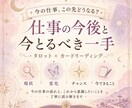 仕事の今後と今とるべき一手をタロットで占います 職場の流れ・変化・今意識したいことを丁寧に鑑定 イメージ1