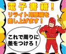 電子書籍用❗️リライト用の原稿を販売します 1万文字以上の出版に使える原稿を格安でご提供します❗️ イメージ1