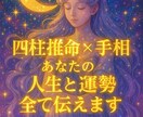 限定★全21項目が1000円！運命まるごと見ます 魂が望む人生を徹底鑑定！性格・恋愛・適職・未来の流れ イメージ1