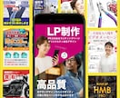 クリック率・成約率を上げる集客に強いLP作成します 「構成・文章・デザイン、LP制作の全工程をお任せOK！」 イメージ1