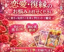 恋愛・復縁・相手の気持ちをタロットで鑑定します 魂のご縁とお相手の本音を読み解きます イメージ1