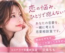 恋愛のモヤモヤ、一緒に整理します 脈あり？LINE？相手の本音？恋の悩みに寄り添います♡ イメージ1