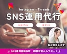 インスタ運用代行★丸投げOK！集客UPの支援します 集客・売上UP！/1ヵ月運用代行/潜在顧客の増加 イメージ1