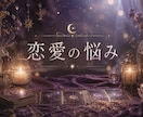 霊視霊感チャット鑑定30分間恋愛について占います 相手のお気持ち、本音をオラクルカードにて占います イメージ1