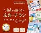 チラシで認知度UP！行動・集客に繋ぐデザインします 内容をパッと見て伝わるデザイン！歴20年印刷デザイナーが担当 イメージ1