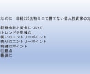 日経225先物ミニの取引手法のマニュアルになります 私が実践している先物のトレード手法です イメージ2