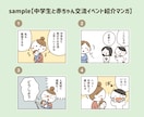 SNS集客に◎イベント・サービス紹介マンガ描きます 「参加してみよう」を視覚で一押し！安心の商用・二次利用OK♪ イメージ5
