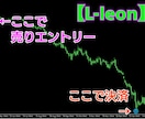 サインツール【L-leon】が極楽FXへと導きます 【期間限定】6月16日まで大幅値下げキャンペーン実施中☆ イメージ3