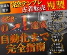 完全テンプレ完全在宅のメルカリ古着転売教えます テンプレ0→1から自動化で副業の挫折を根絶します！ イメージ1