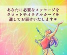 今のあなたに必要なメッセージをお届けいたします ４つの項目でていねいにリーディングいたします。 イメージ3