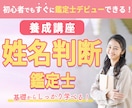 テキスト講座【姓名判断】✨独学で鑑定士になれます ✨お気に入り登録で３０％OFF✨【夏の学び応援キャンペーン】 イメージ10
