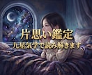 彼はあなたをどう思ってる？九星気学で本音を視ます 言葉にならない彼の気持ち神々の導きと気学の眼で読み解きます イメージ1
