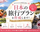 47都道府県あなただけの旅行プランを丁寧に作ります 「どこ行こう」から「また行きたい」へ。あなただけの旅を。 イメージ1