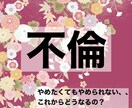 不倫のお悩み占います アドバイス含めワンコイン！資格持ちの占い師が鑑定します！ イメージ1