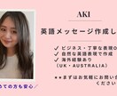 英語メッセージを丁寧で自然に作成します ビジネスでも安心の英語表現で作成します イメージ1