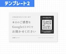 Google口コミお願いカードを作成します MEO対策にも使える！口コミQRカードで口コミ導線を整えます イメージ3