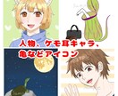 アイコンイラスト作成します 無料修正5回/人物、亀、空など得意です イメージ1