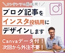 ブログの文章からInstagram投稿を作成します テンプレート付/時短/SEO強化/インスタグラム/画像作成 イメージ1