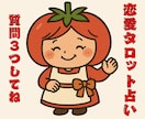 質問3個OK！恋愛タロット占いを行います スピード鑑定⭐︎相性⭐︎片思い⭐︎復縁⭐︎複雑恋愛⭐︎不倫 イメージ1