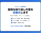面倒な繰り返し作業をPythonで自動化しますます 毎日の繰り返し作業を、自動で終わらせませんか？ イメージ1