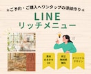 オリジナルのLINEリッチメニューお作りします ご予約やご購入へワンタップの導線作り！ イメージ1