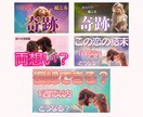 占いYoutubeサムネイル制作します クリックされる女性向けデザインのサムネ画像を制作します イメージ5