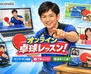 試合で勝ちたい人へ｜卓球オンライン個別レッスンます ・練習はしてるでも勝てない人・勝てない理由、明確にします イメージ1