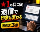 低評価口コミへの返信文を3案作成します 反論せず、謝りすぎず、お店の誠実さを伝えます イメージ1
