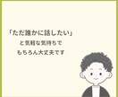あなたが安心してお話できる時間をつくります あなたの気持ちに寄り添い、一緒に考えます イメージ7
