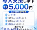 あなたに合うAIを診断し導入支援します 仕事や目的に合わせて最適なAIを選び、サポートします イメージ10