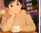 自慢話し聞かせて頂きます 自慢話し、愚痴聞き、話し相手、気楽にお話しいたしましょう！ イメージ1
