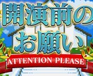 開演前のお願いムービーを制作します 会場を引き込む開演前ムービーで僕と会場を盛り上げませんか？？ イメージ1