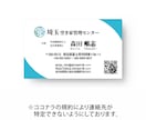 初めてでも安心、高品質の名刺を制作します 【印刷・発送の対応可能】プロのデザイナーにお任せください！ イメージ5