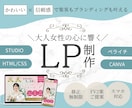 伝わる×信頼×ときめくLP制作します 女性の心を動かすLPを丁寧に制作します！ イメージ1