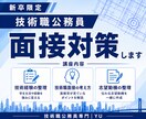 新卒技術職限定！公務員の面接対策をします 土木・建築など技術系専用｜志望動機を“刺さる形”に イメージ1